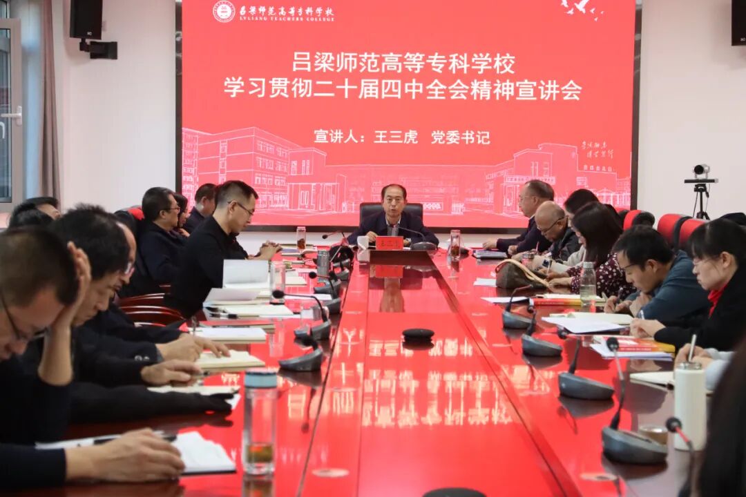 深学全会精神 赋能技能育人 —— 学校党委书记专题宣讲二十届四中全会精神