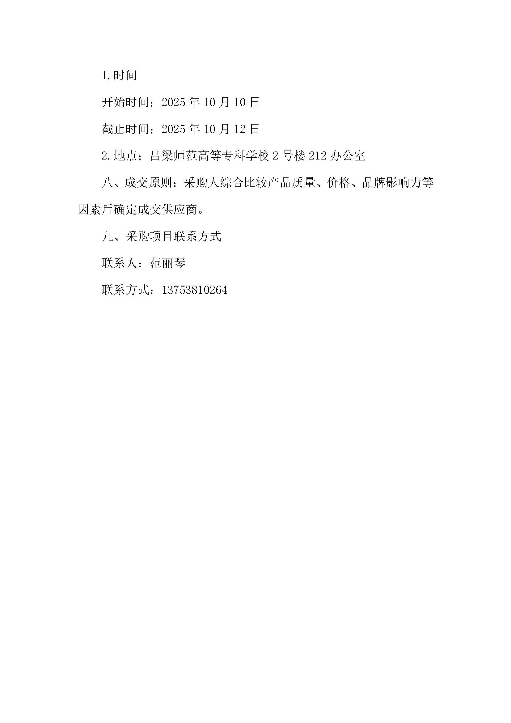 吕梁师范高等专科学校体测器材采购公告_页面_2.jpg