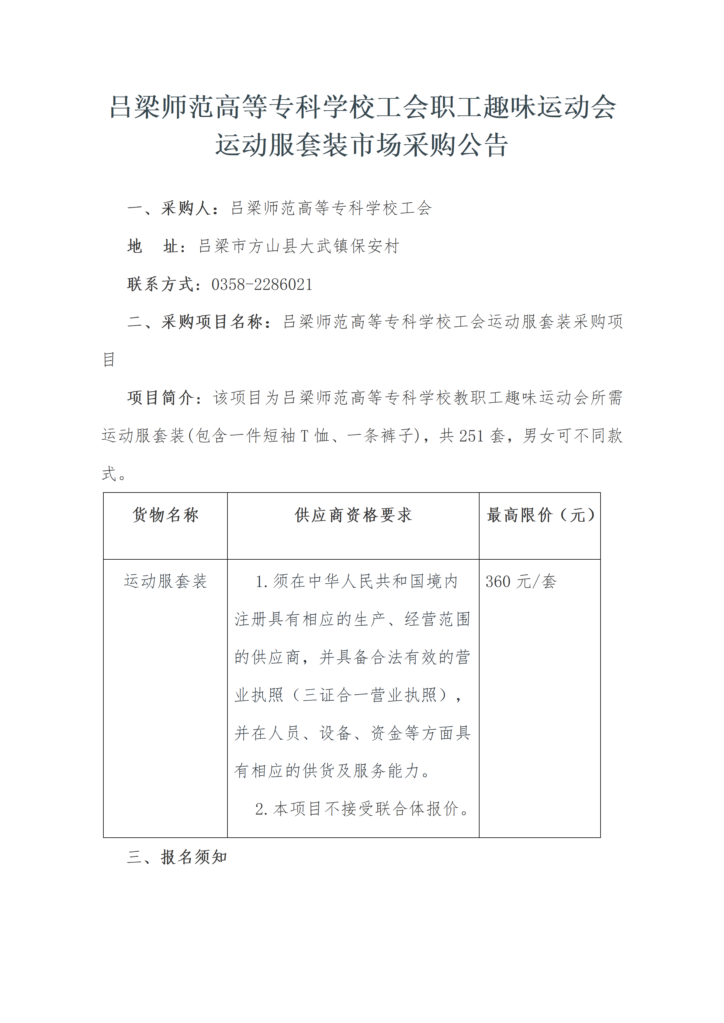 2026工会运动服套装市场采购公告 (1)_01.png